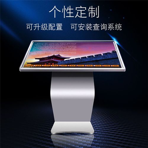 43寸电容触摸查询一体机 高效智能交互终端，送触摸查询软件系统