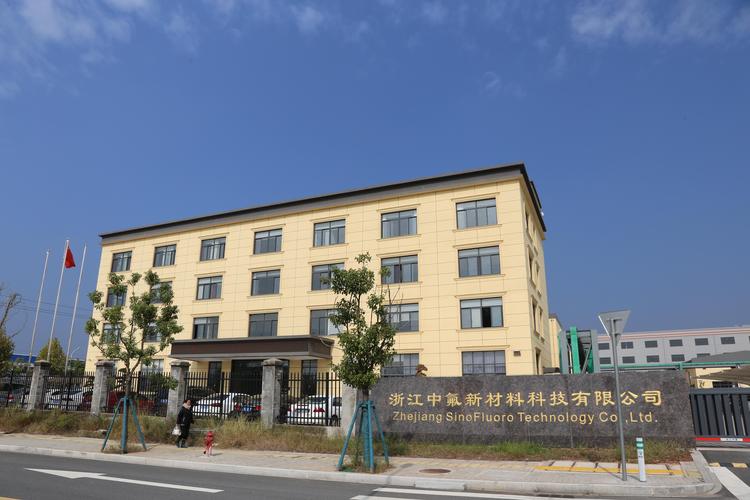 浙江中氟新材料科技与营诺信科技 协同创新推动新材料产业高质量发展